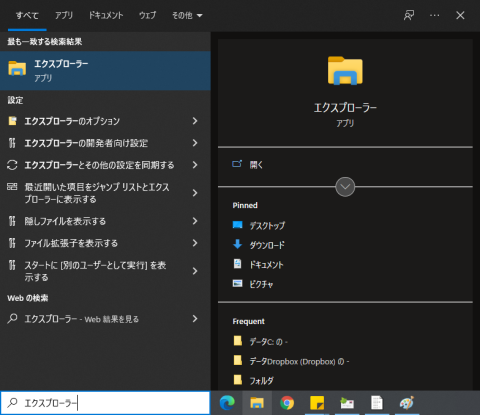 エクスプローラーを開く